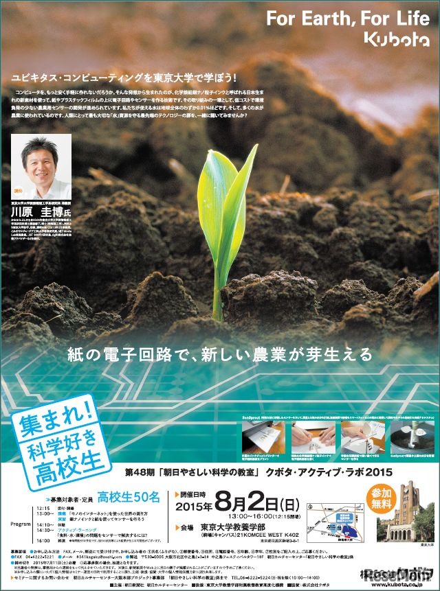 クボタ・アクティブ・ラボ2015