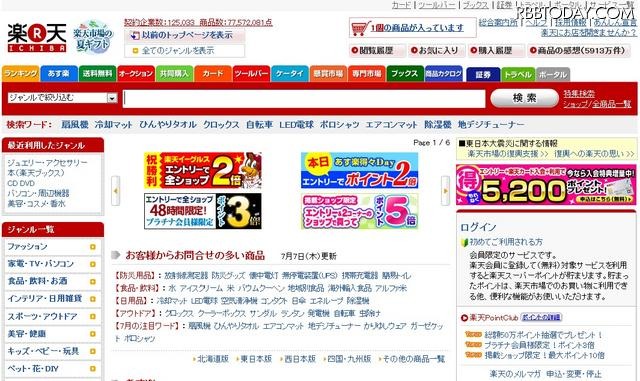 楽天が電子書籍ストアをオープン 楽天が電子書籍ストアをオープン