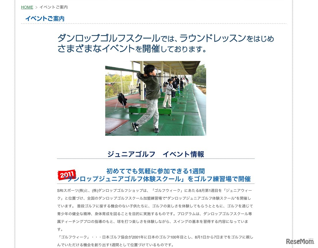 ダンロップジュニアゴルフ体験スクール