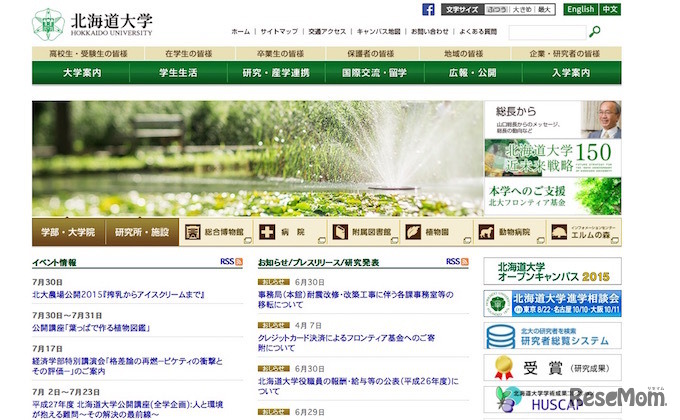 北海道大学ホームページ