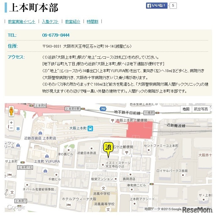 上本町教室へのアクセス