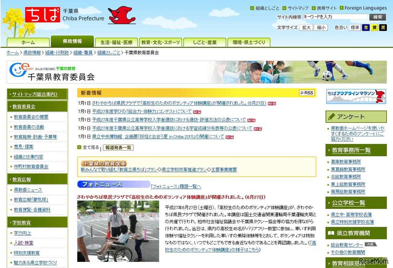 千葉県教育委員会