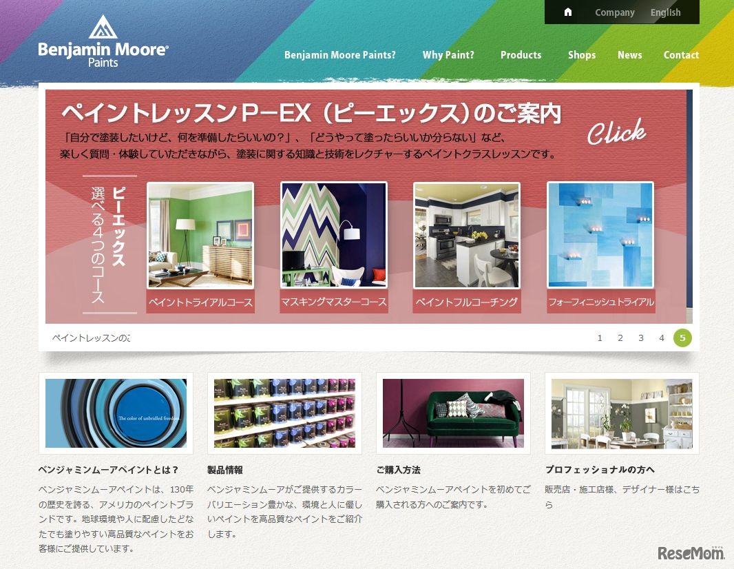 ベンジャミンムーア