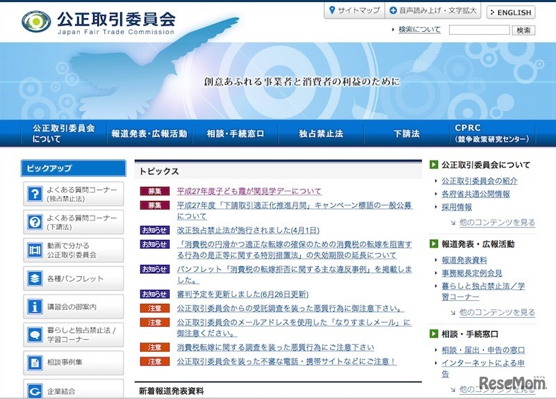 公正取引委員会