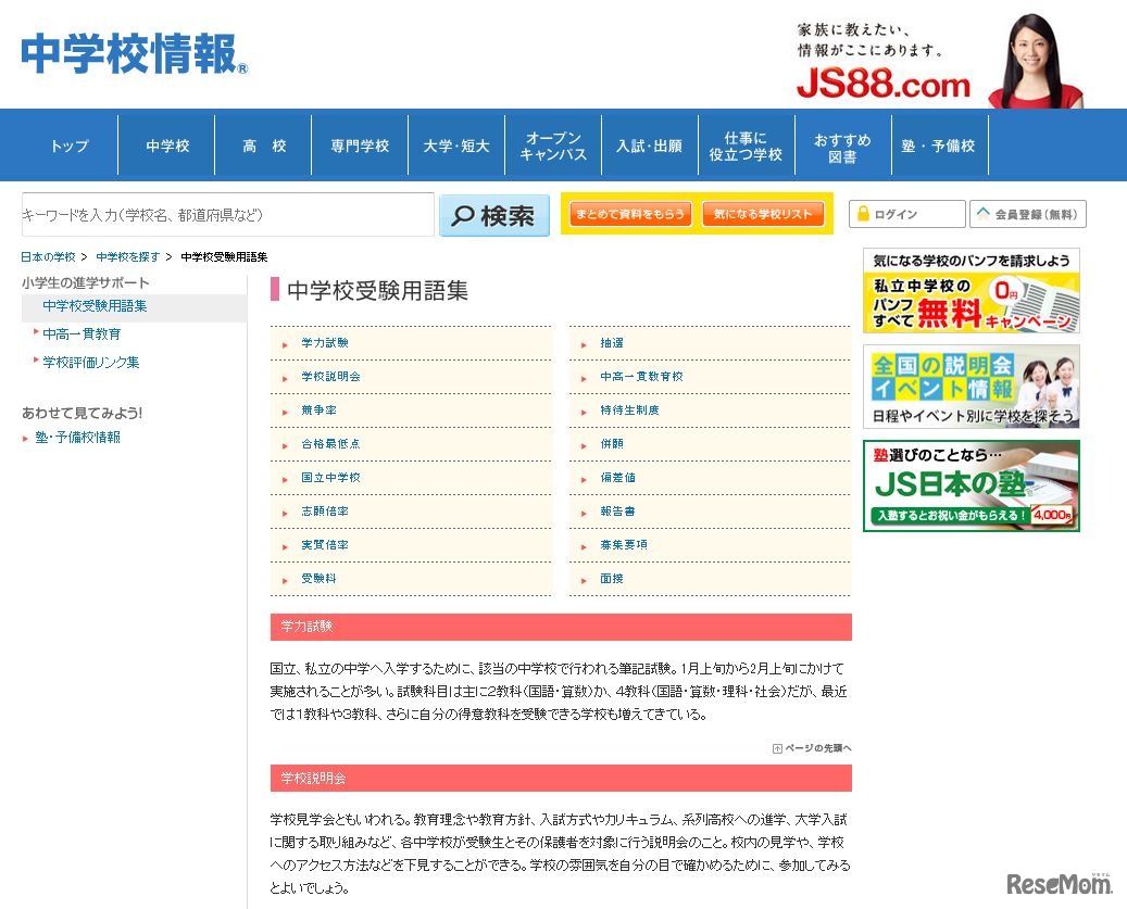 中学受験用語集