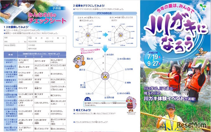 川ガキ体験イベント