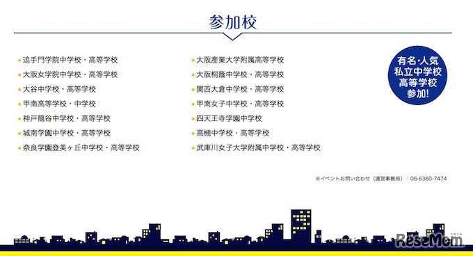 参加校一覧（随時更新予定）