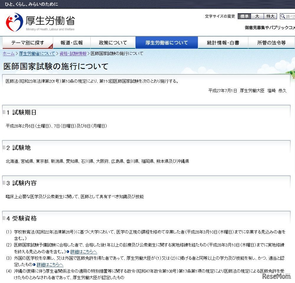 第110回医師国家試験