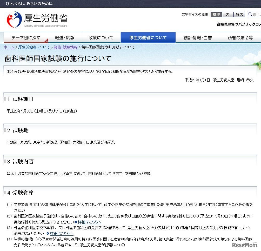 第109回歯科医師国家試験