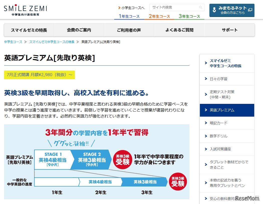 英検3級を早期取得し、高校入試を有利に進める