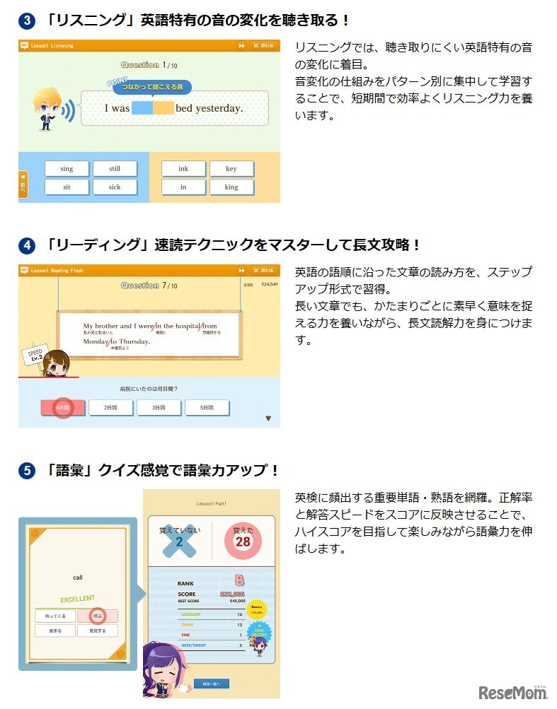 「語彙」「リスニング」「リーディング」