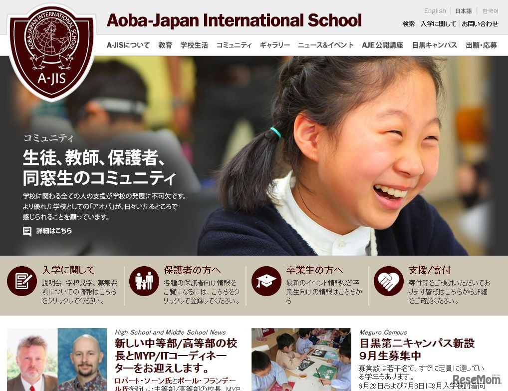 アオバジャパン・インターナショナルスクール