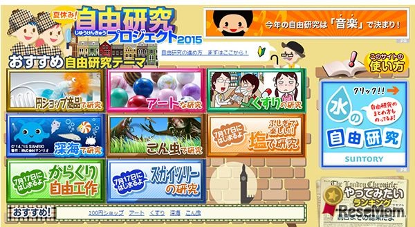 夏休み自由研究プロジェクト2015