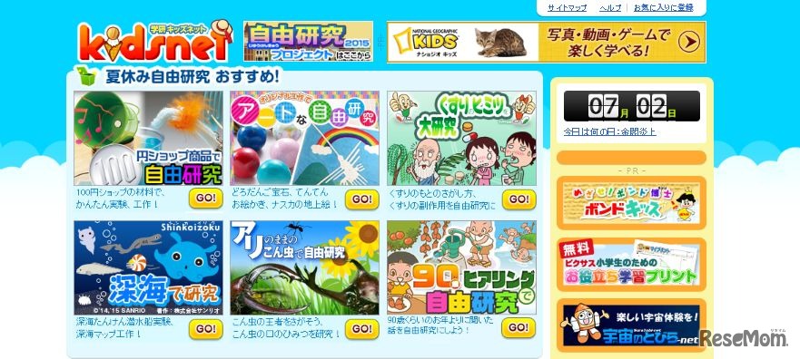 学研キッズネット