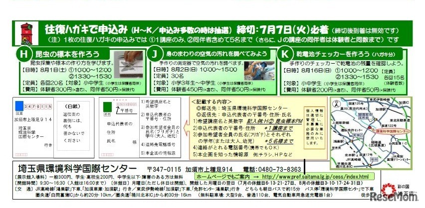 往復はがきで申込みする講座