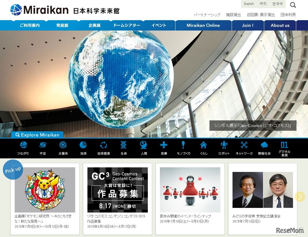 日本科学未来館