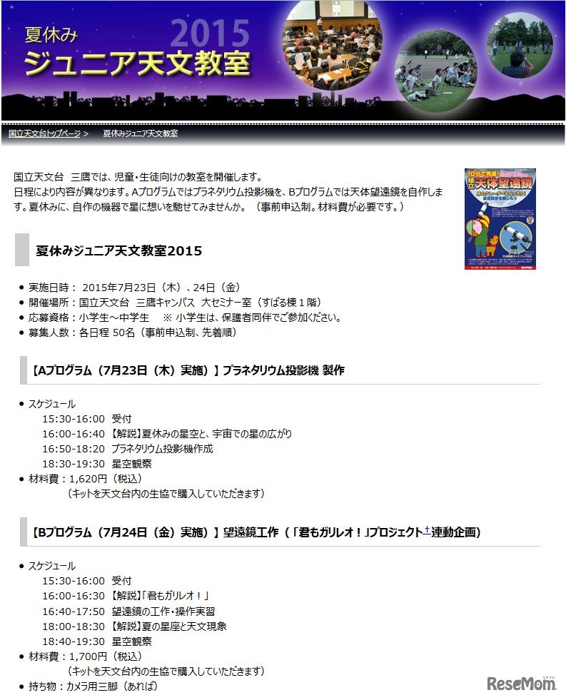 夏休みジュニア天文教室2015