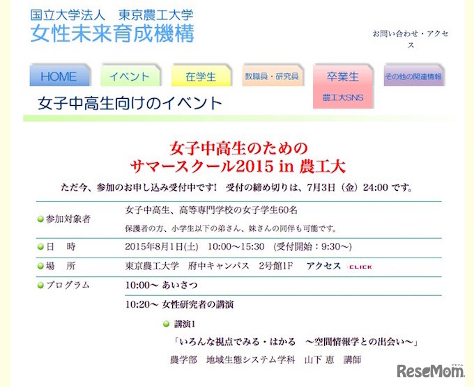 女子中高生のためのサマースクール2015 in 農工大