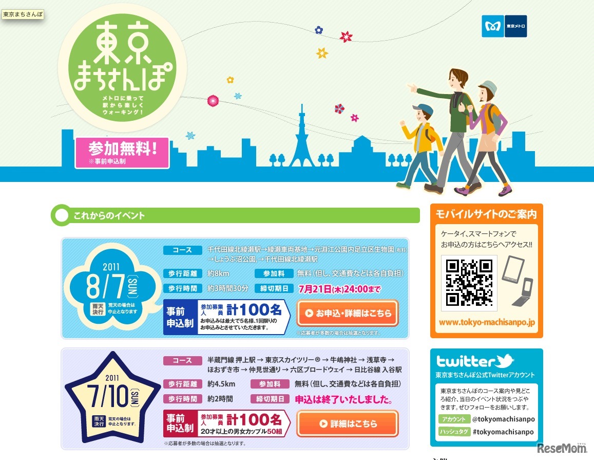 東京まちさんぽ