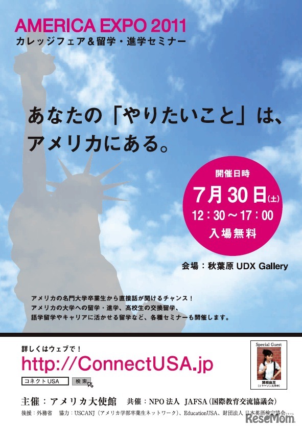 AMERICA EXPO2011 カレッジフェア＆留学・進学セミナー