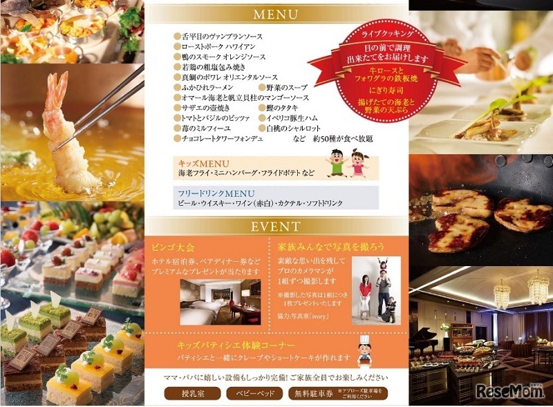 約50種類の食べ放題とイベントが楽しめる