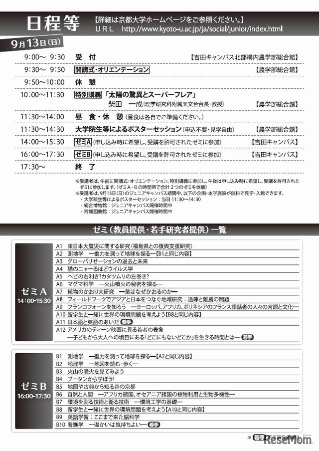 日程とゼミ一覧