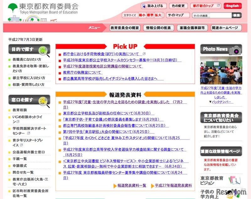 東京都教育委員会