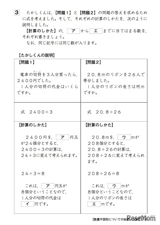 小学校5年生の算数問題（一部）