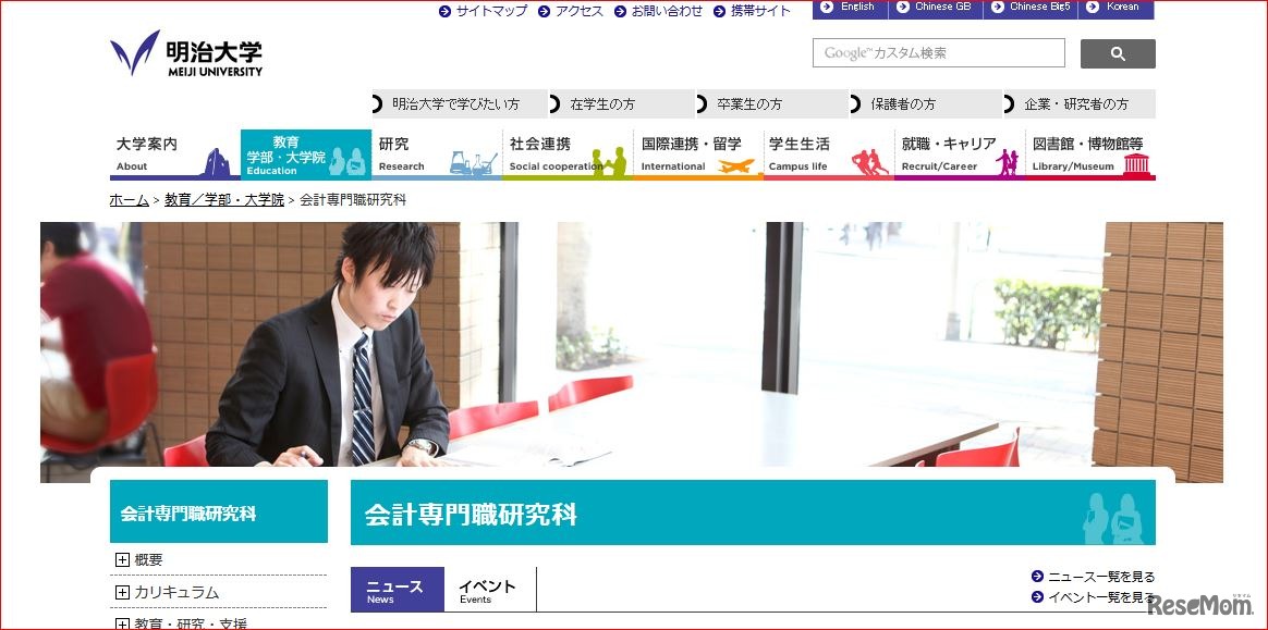 明治大学専門職大学院会計専門職研究科