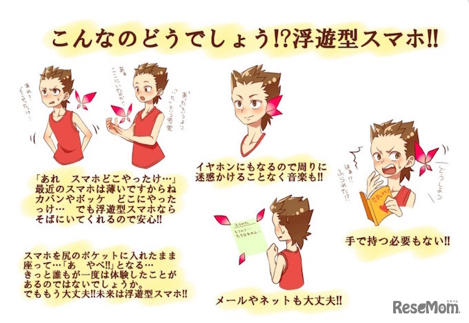 第5回スマホ未来コンテスト「最優秀賞」