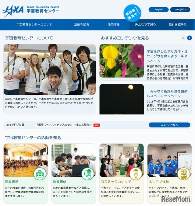JAXA宇宙教育センター