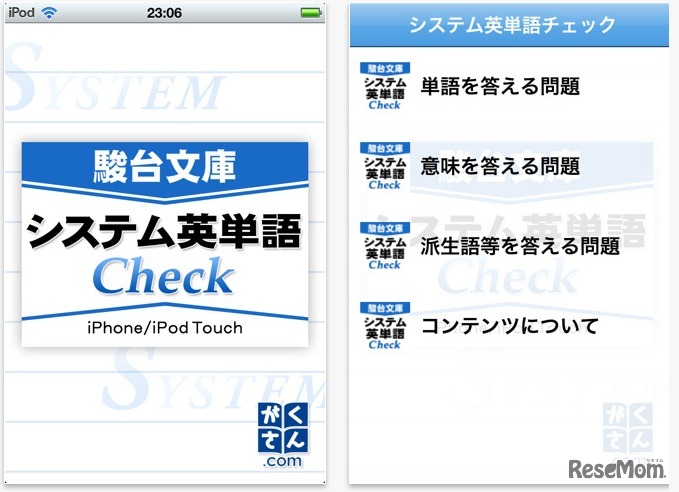 システム英単語Check