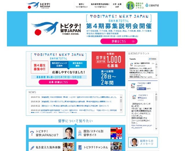 文科省の事業名は「トビタテ！留学JAPAN」。大学生に続き高校生も海外に向けて飛び立っていく