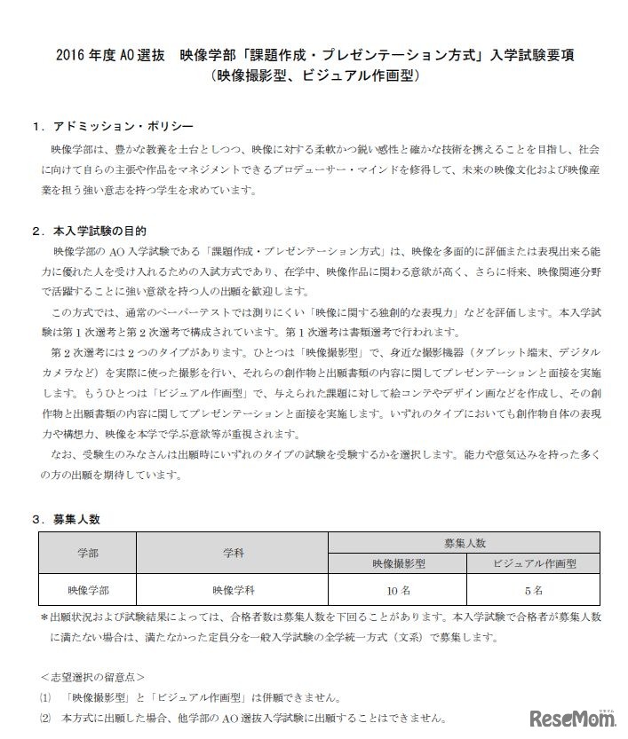 新AO入試要項（映像学部・一部）