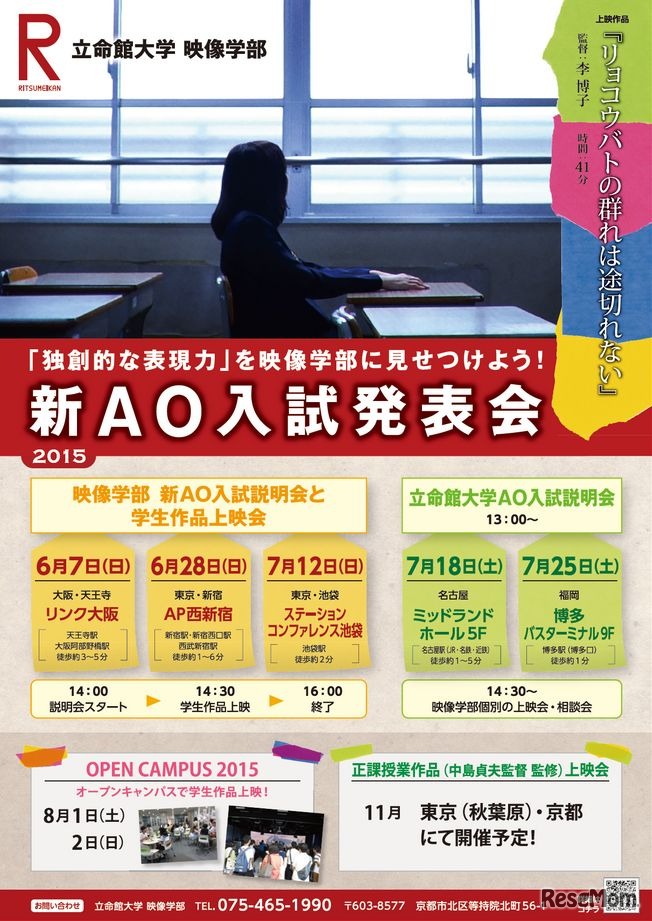 新AO入試発表会