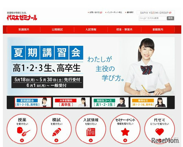 代々木ゼミナール