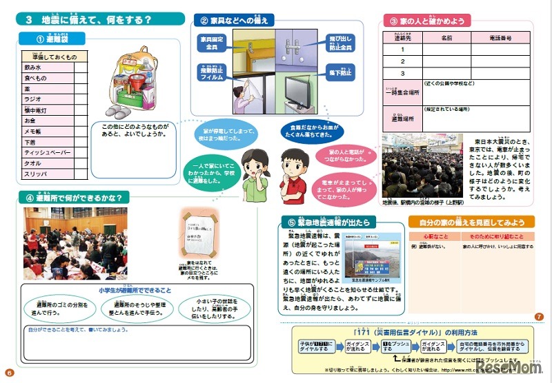 小学校4年生～6年生版（一部）