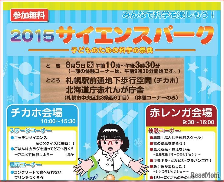 2015サイエンスパーク