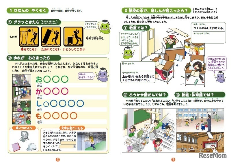 小学校1年生～3年生版（一部）