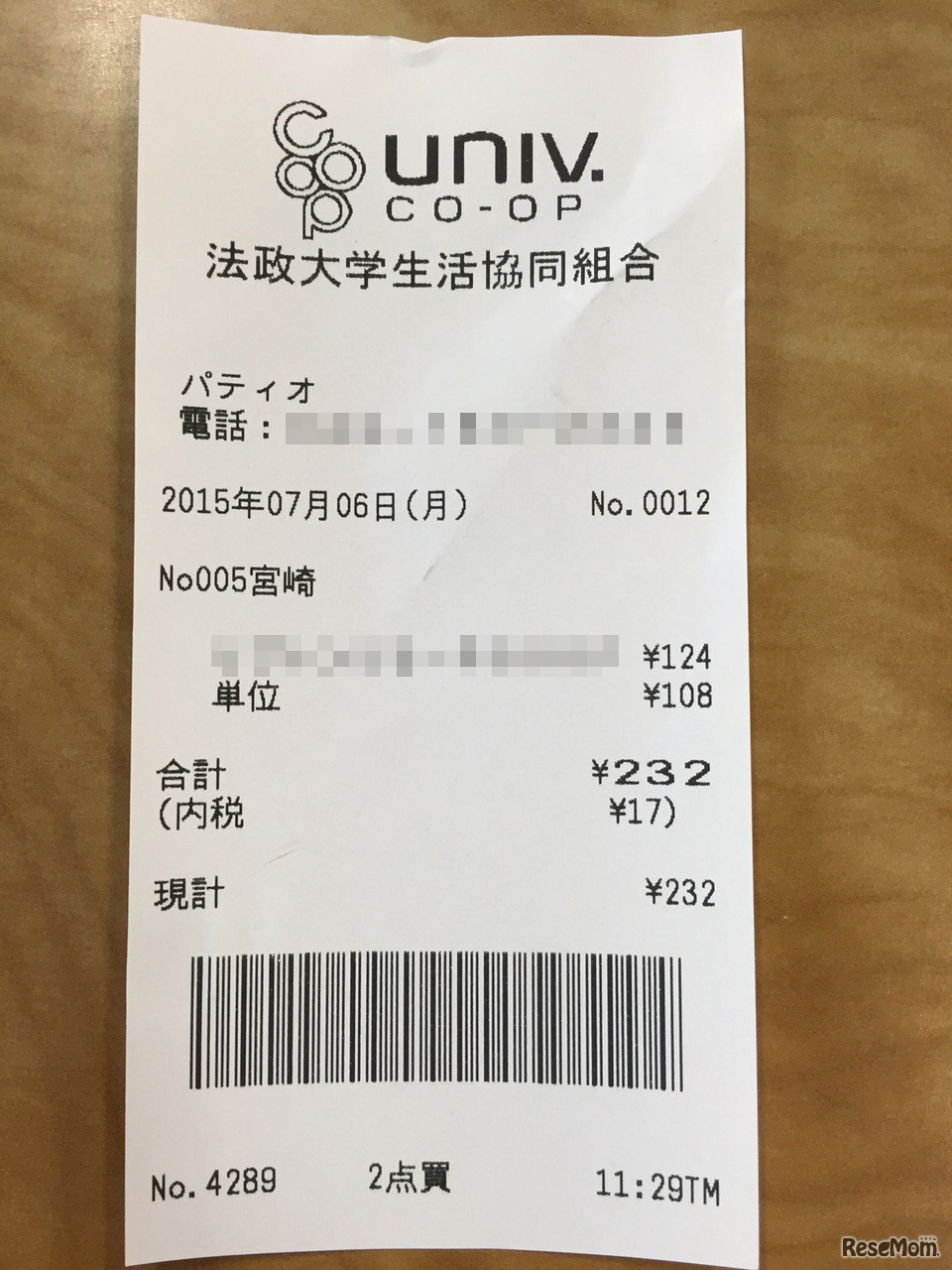 「単位パン…夏」を買ってみた（現地撮影）