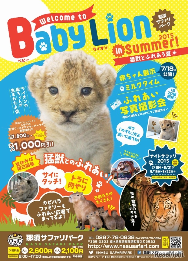 ライオンの赤ちゃんは7月18日公開