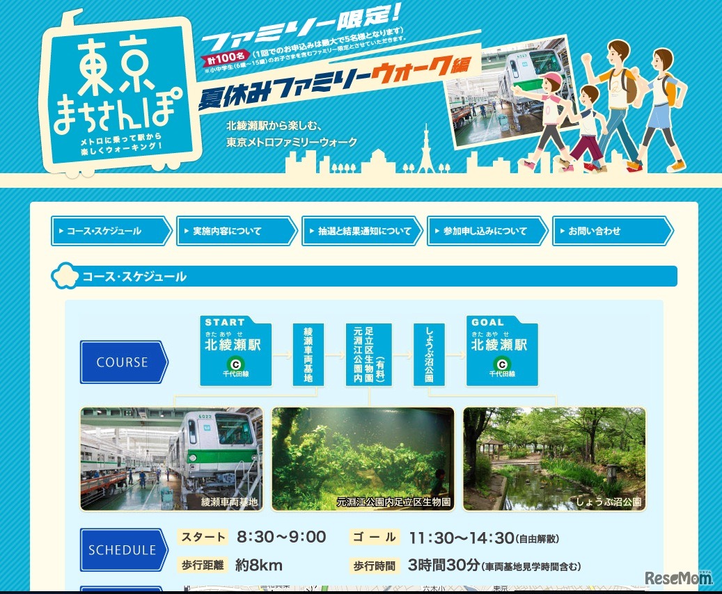 夏休みファミリーウォーク編