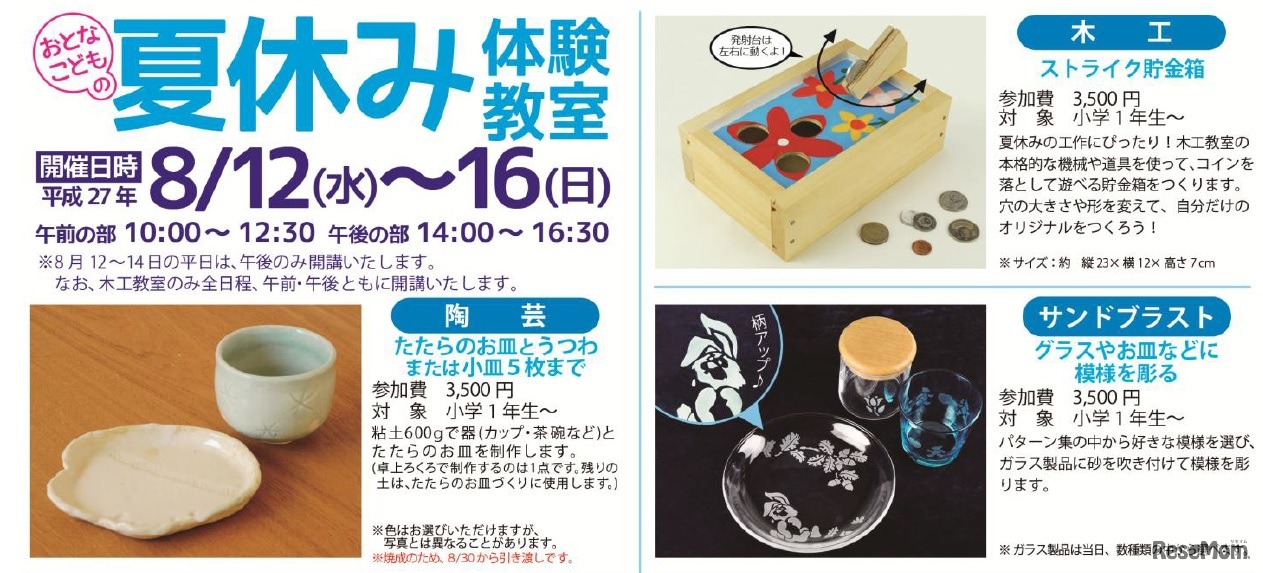おとなこどもの夏休み体験教室