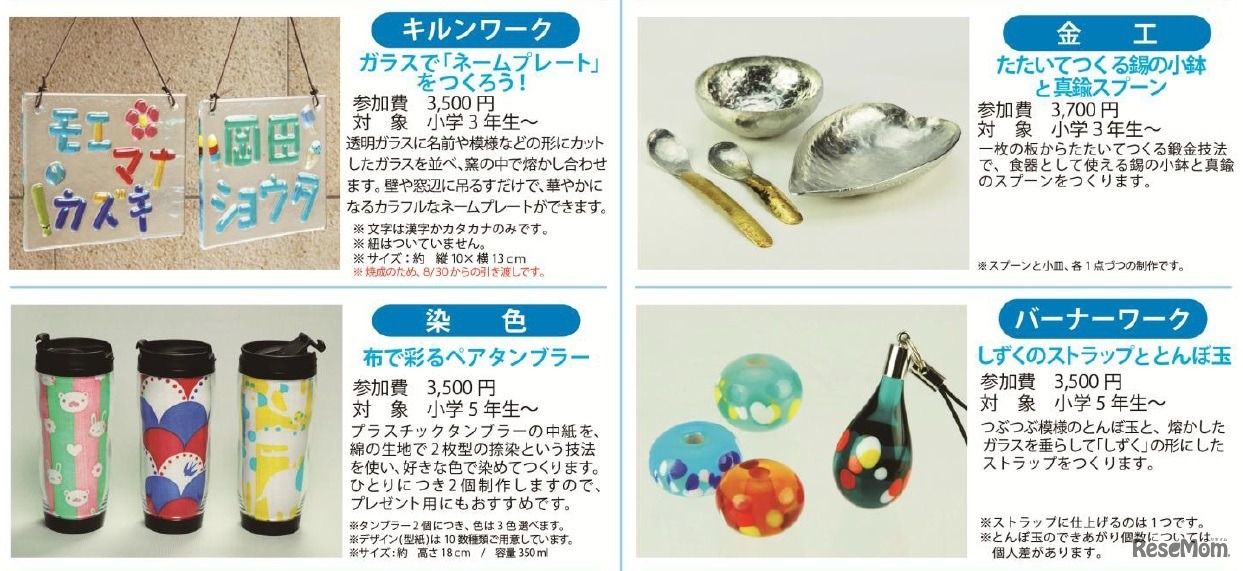 おとなこどもの夏休み体験教室