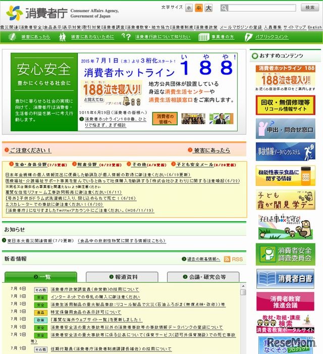 消費者庁