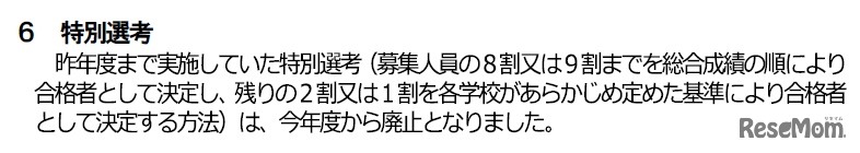 特別選考
