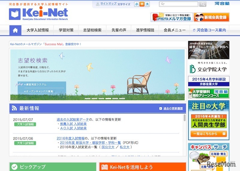 河合塾「Kei-Net」