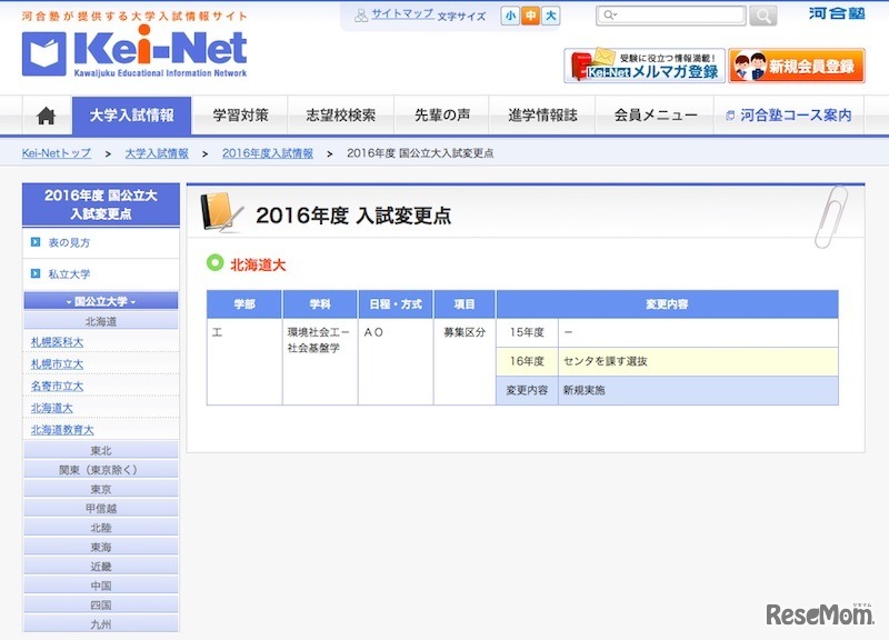 北海道大学の入試変更点