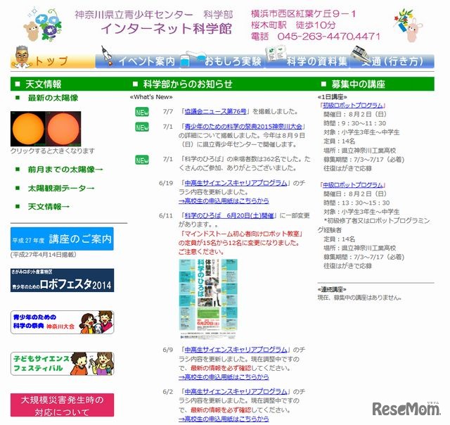 神奈川県立青少年センター