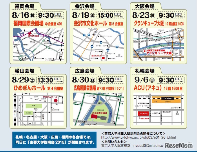 東京大学推薦入試説明会の案内